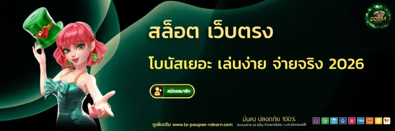 CobraClub สล็อต
