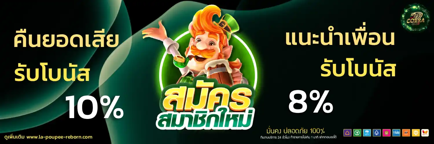 cobra club แตกง่าย