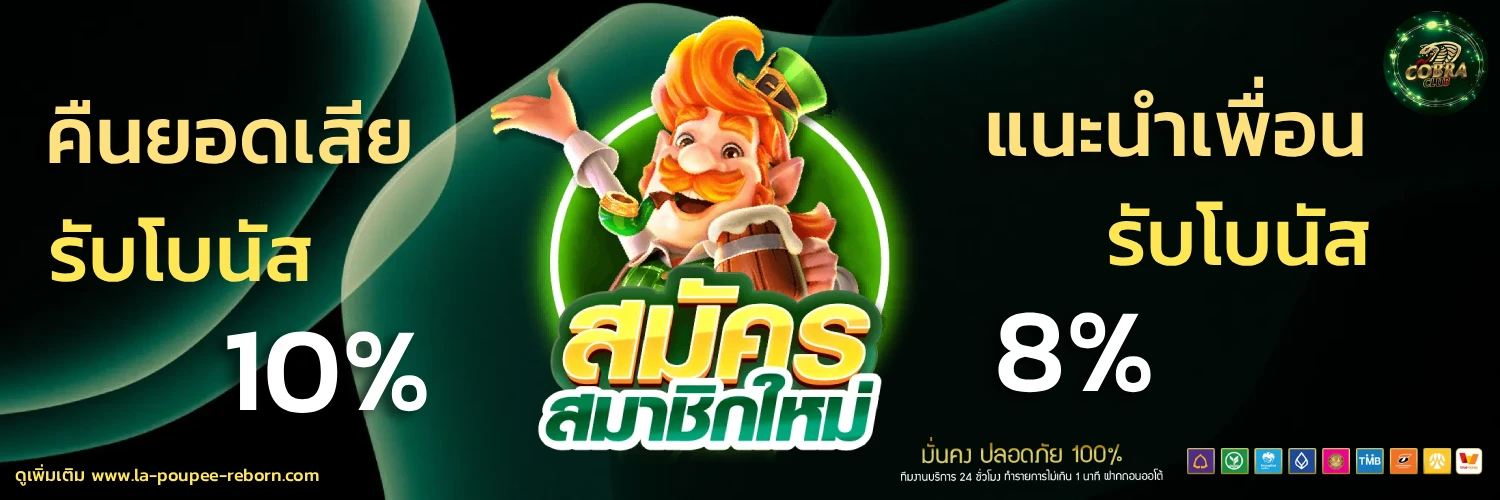 cobra club แตกง่าย