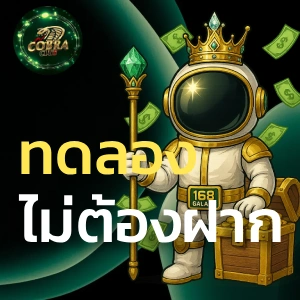 คาสิโน cobraclub